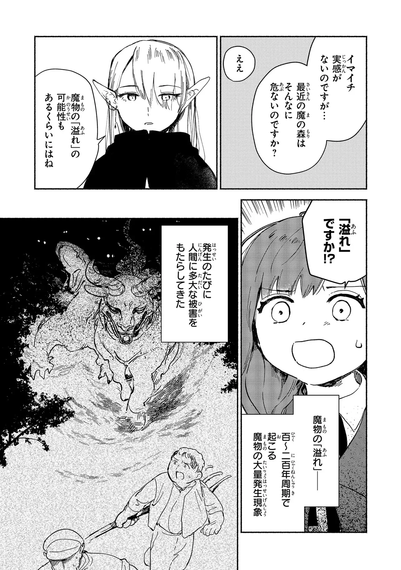 WASURERARE REIJOU WA KIMAMA NI KURASHITAI Chapter 4.4 page 2 - nihonkuni.com