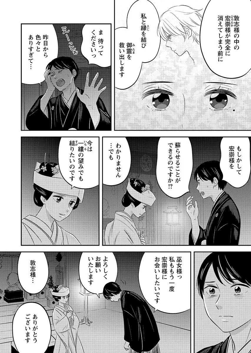 Read TSUNO KAKUSHI Chapter 11 [High Quality / Full] - Page 2 - nicomanga.com
