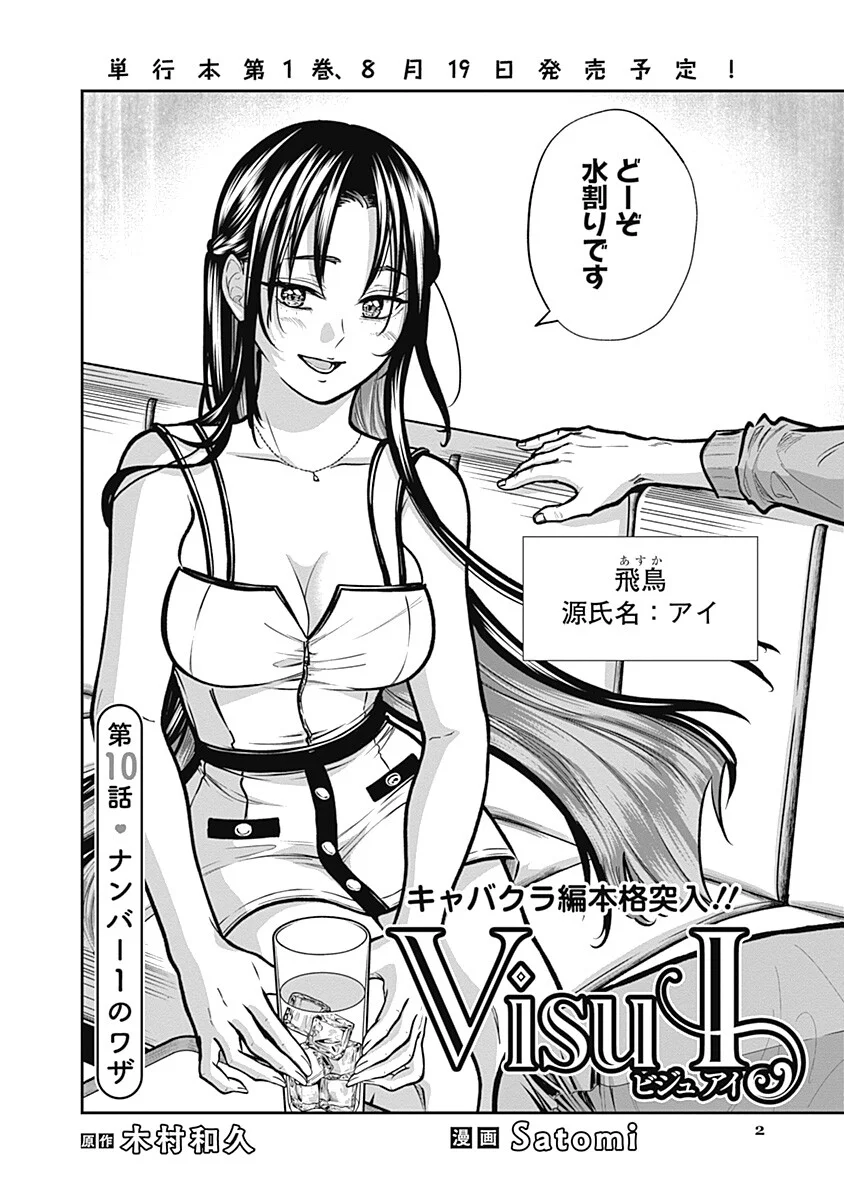 Read VISU I Chapter 10 [High Quality / Full] - Page 2 - nicomanga.net