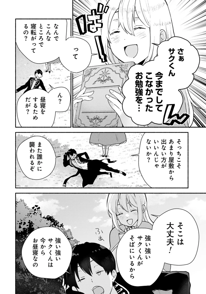 ZENSEI, EIYUU. 2-KAIME NO JINSEI WA ASOBI MAKUROU TO OMOIMASU. - RAW Chapter 6.1 page 2 - nihonkuni.com