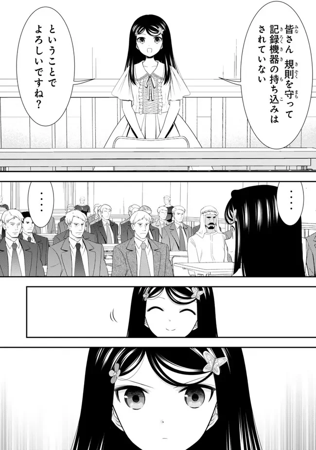 SAVING 80,000 GOLD COINS IN THE DIFFERENT WORLD FOR MY OLD AGE - RAW Chapter 131 page 2 - nihonkuni.com
