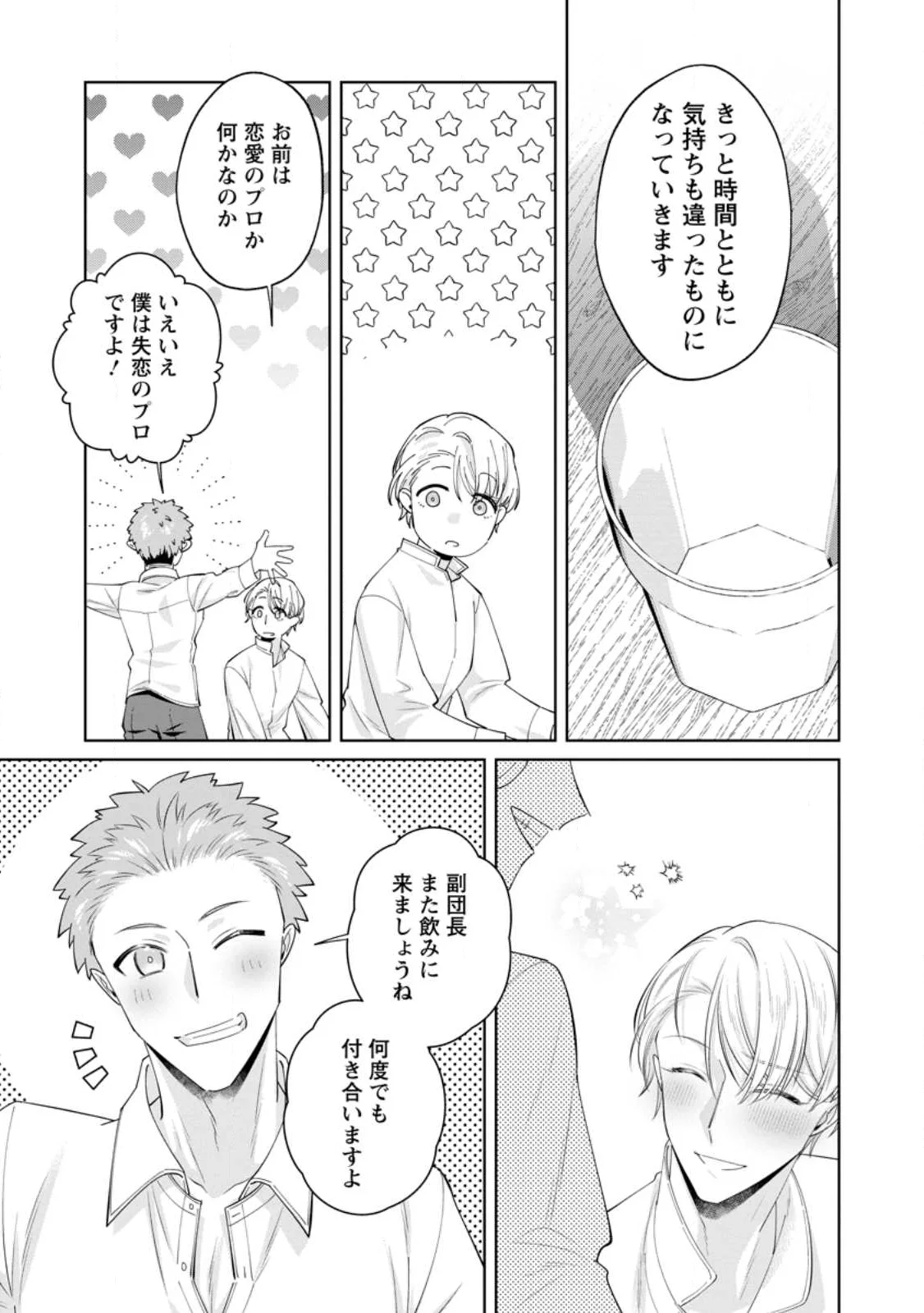 POJI-TEIBU REIJOU FURŌRA NO SHIAWASE NA KEIYAKU KEKKON Chapter 26.3 page 2 - nihonkuni.com