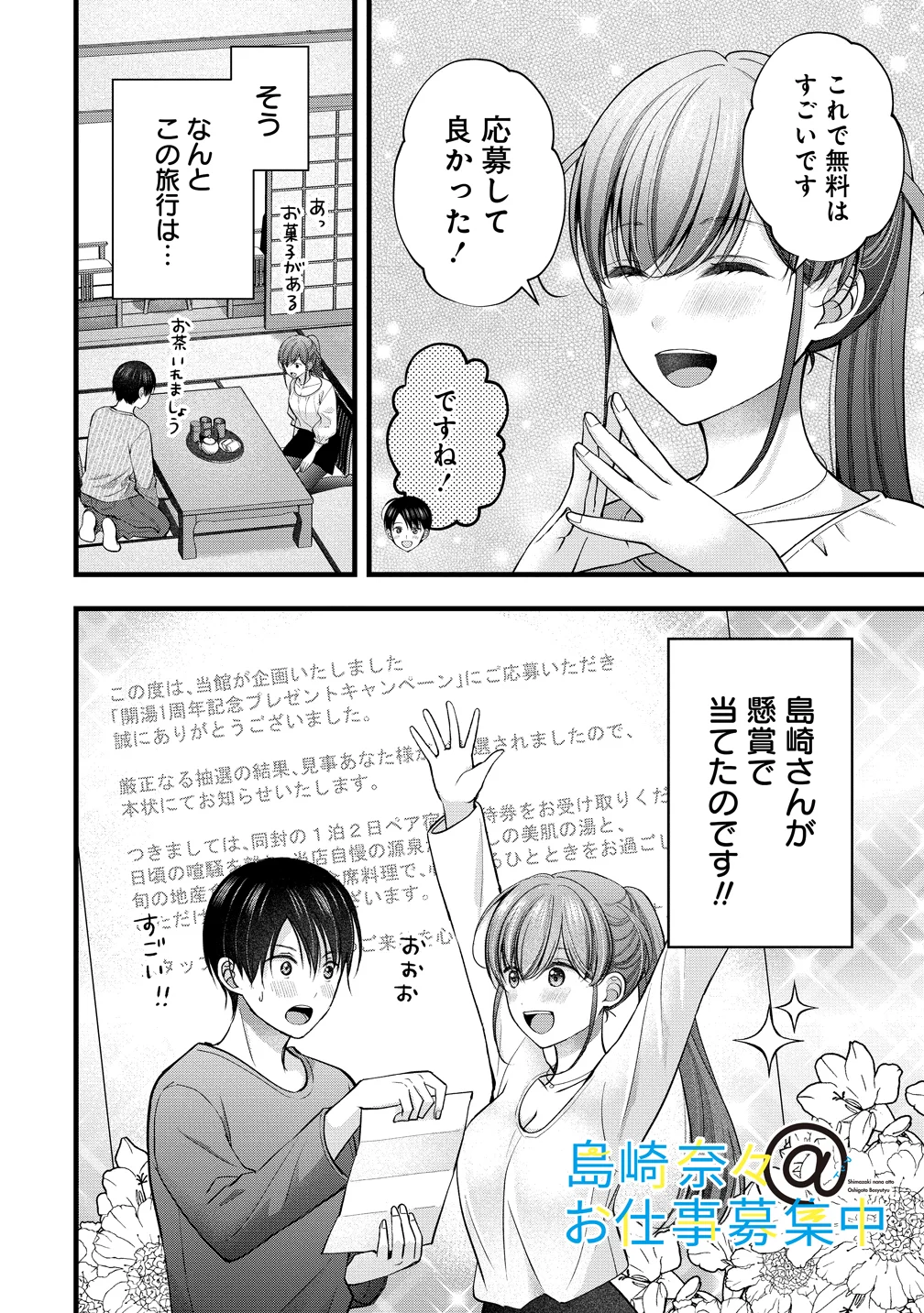 SHIMAZAKI NANA@OSHIGOTO BOSHUUCHUU - RAW Chapter 63 page 2 - nihonkuni.com