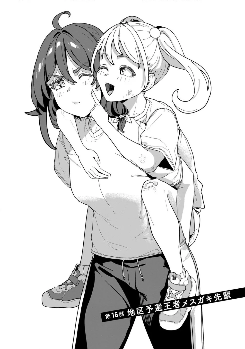 THIS YEAR'S HOT ACE-CHAN Chapter 16 - Page 2