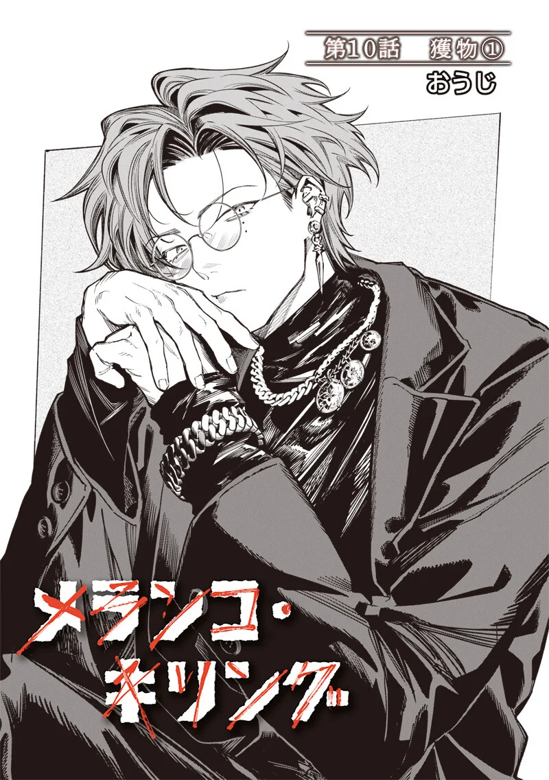 Read MELANCO KILLING Chapter 10.1 [High Quality / Full] - Page 2 - nicomanga.com