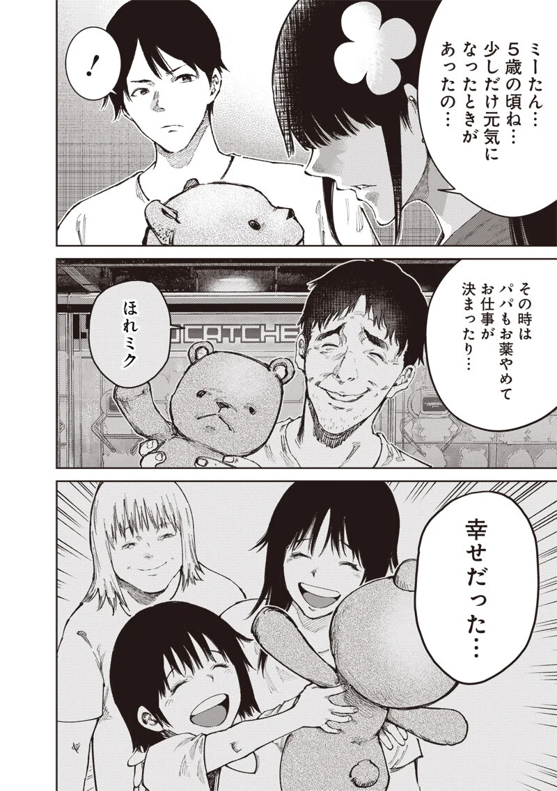 MINNA SHINJAE Chapter 13.2 - Page 2