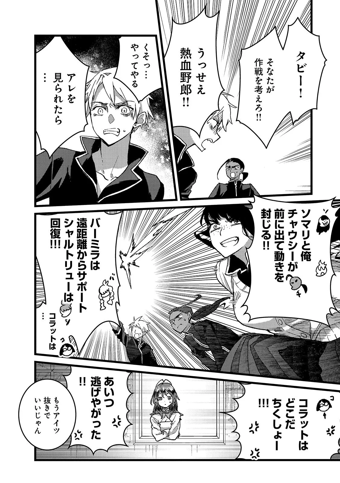 ORE, YUSHA JANAIDESUKARA. VR SEKAI NO CHOTEN NI KUNRIN SESHI OTOKO. TENSEI SHI, LEVEL 1 NO MUSHOKU KARA RESTART SURU Chapter 56.1 page 2 - nihonkuni.com