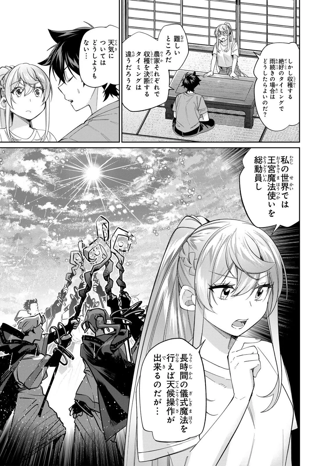 TANBO DE HIROTTA ONNA KISHI, INAKA DE ORE NO YOMEDA TO OMOWA RETE IRU - RAW Chapter 75 page 3 - nihonkuni.com