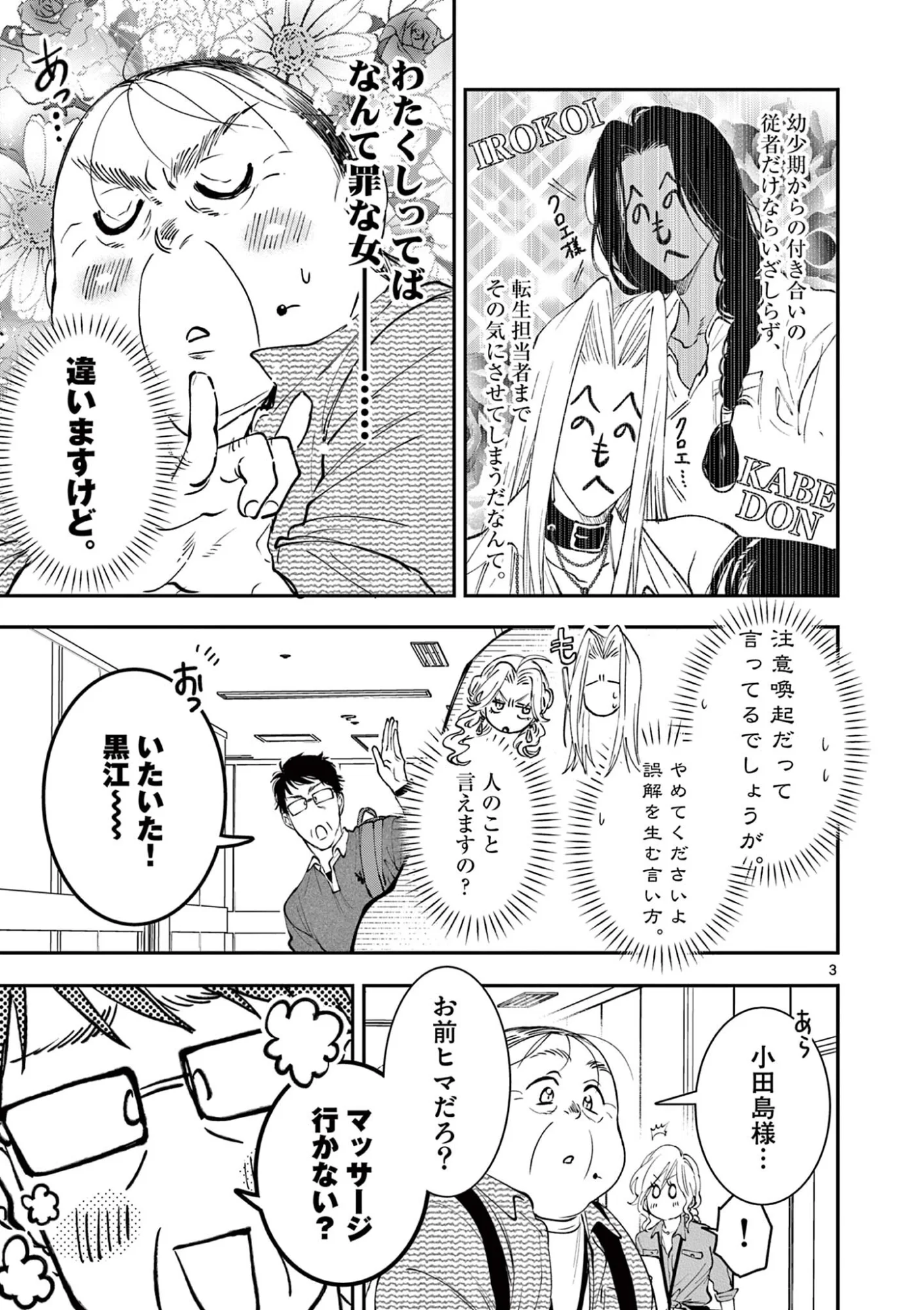OJI TENSEI ~ AKUYAKU REIJOU NO KAREI NARU SEIKATSU ~ Chapter 35 page 3 - nihonkuni.com