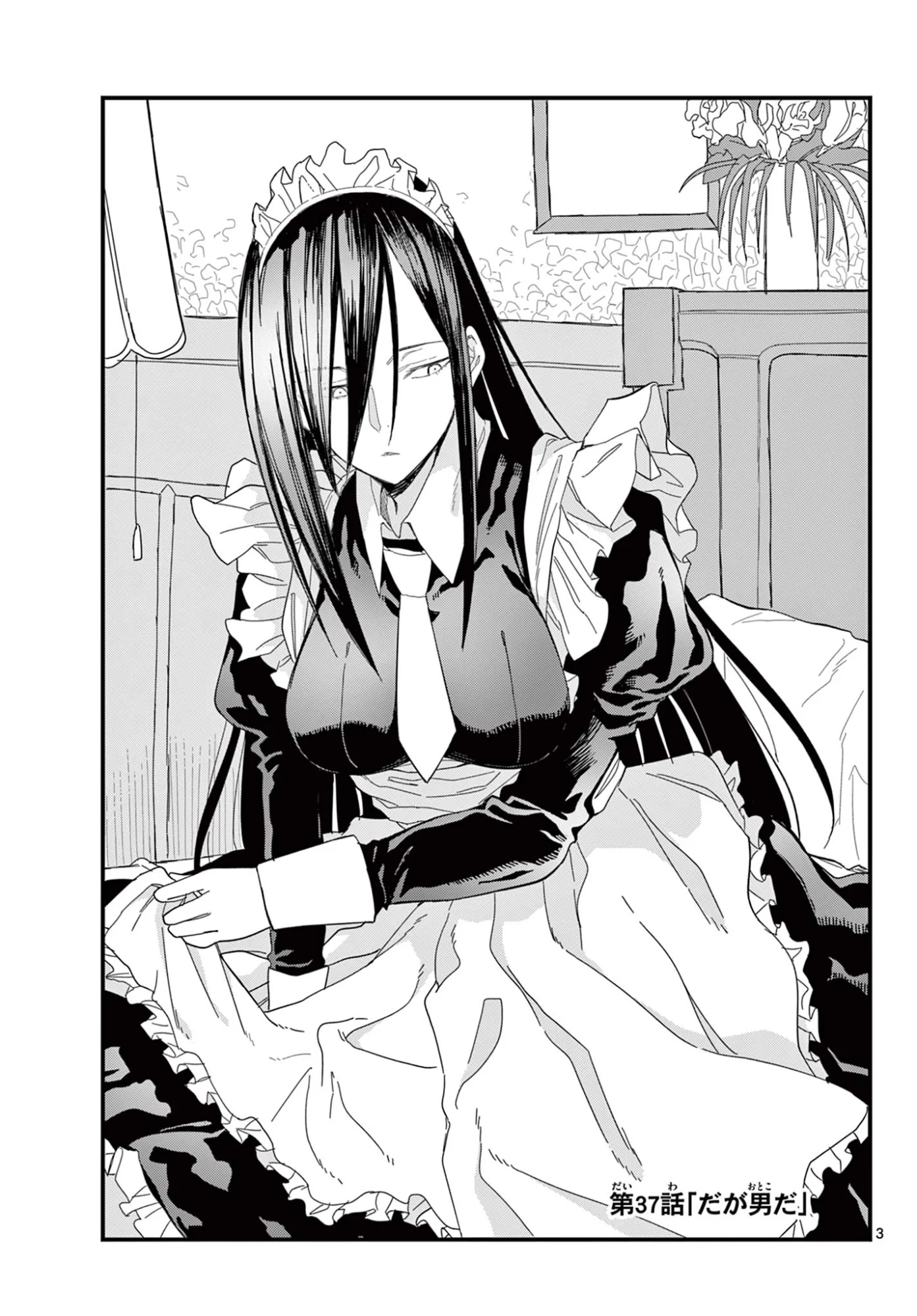 HEISEI WOTAKU REMEMBERS Chapter 37 - Page 3