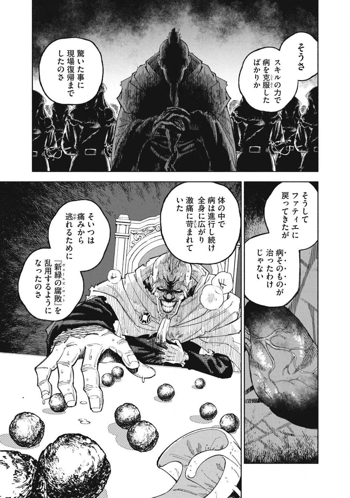 SKILL LENDERS RETRIEVING (TALE) ～I TOLD YOU ITS 10% PER 10 DAYS AT FIRST, DIDNT I?～ Chapter 120 page 3 - nihonkuni.com