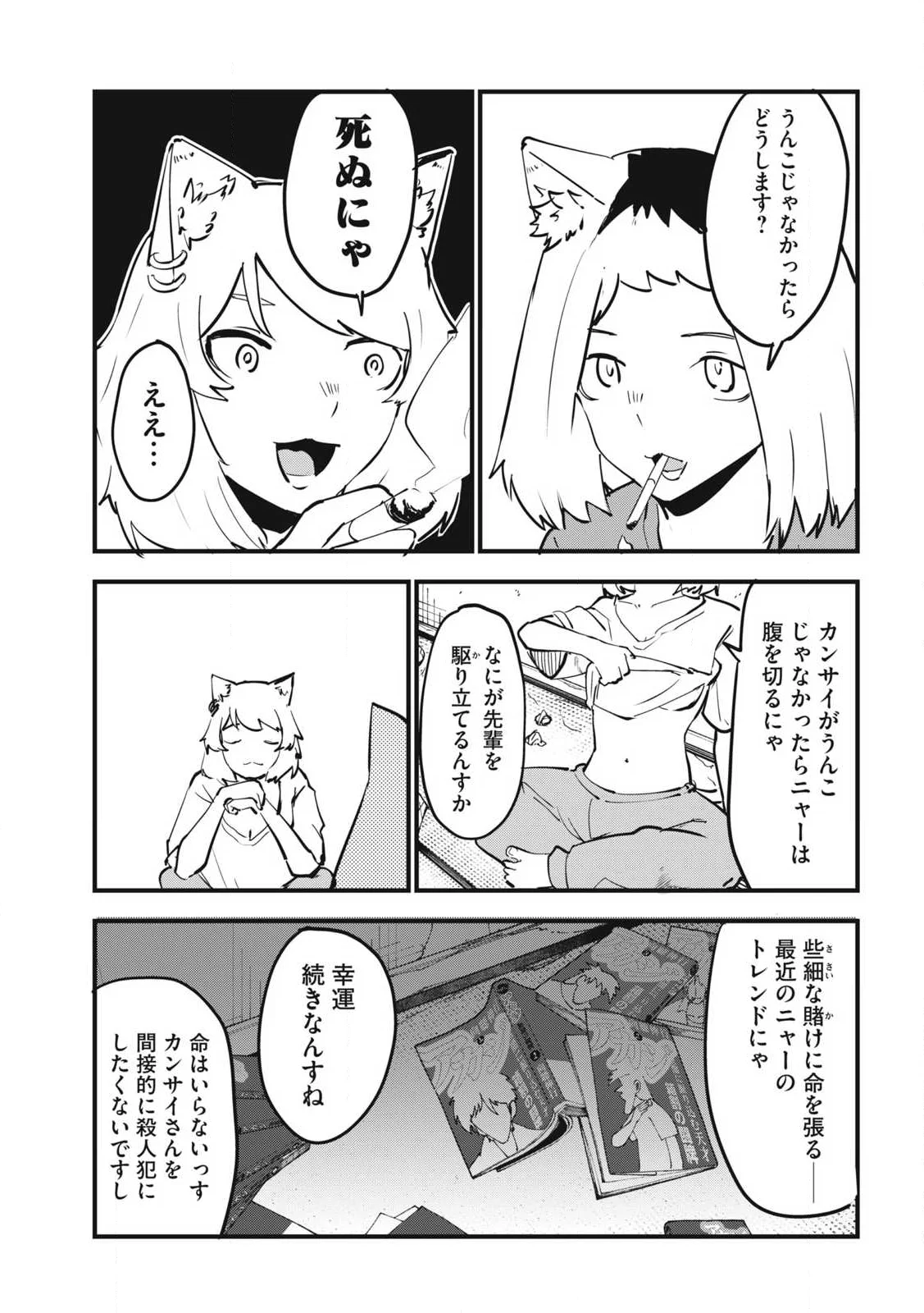 Read YANI NEKO Chapter 388 [High Quality / Full] - Page 3 - nicomanga.net