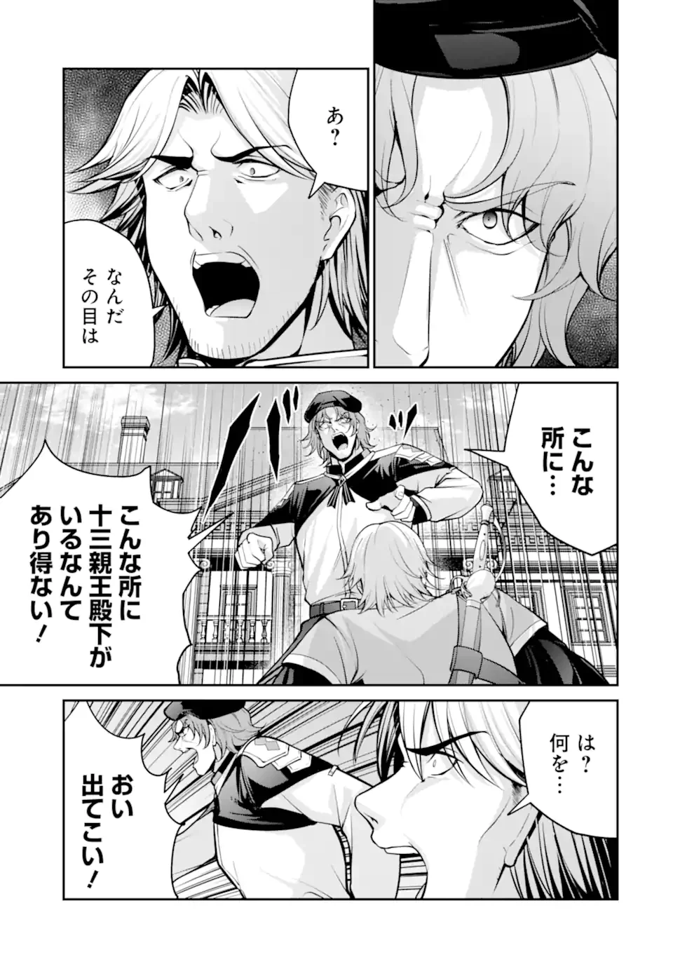 KIZOKU TENSEI: GAIDEN 14 SAI NOAH NO MUSOU RYOKOU Chapter 5.3 page 3 - nihonkuni.com