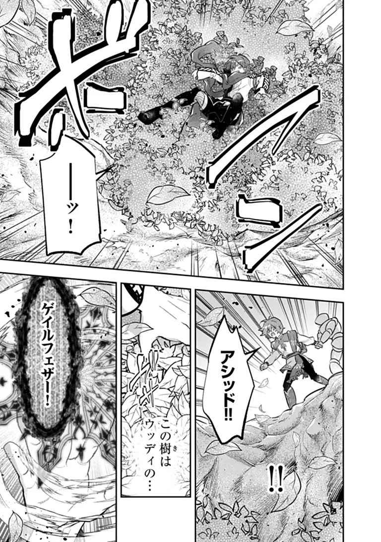 SKILL “SHOKUJU” O TSUKATTE TSUIHOU SAKI DE NONBIRI KAITAKU HAJIMEMASU Chapter 29.1 - Page 3