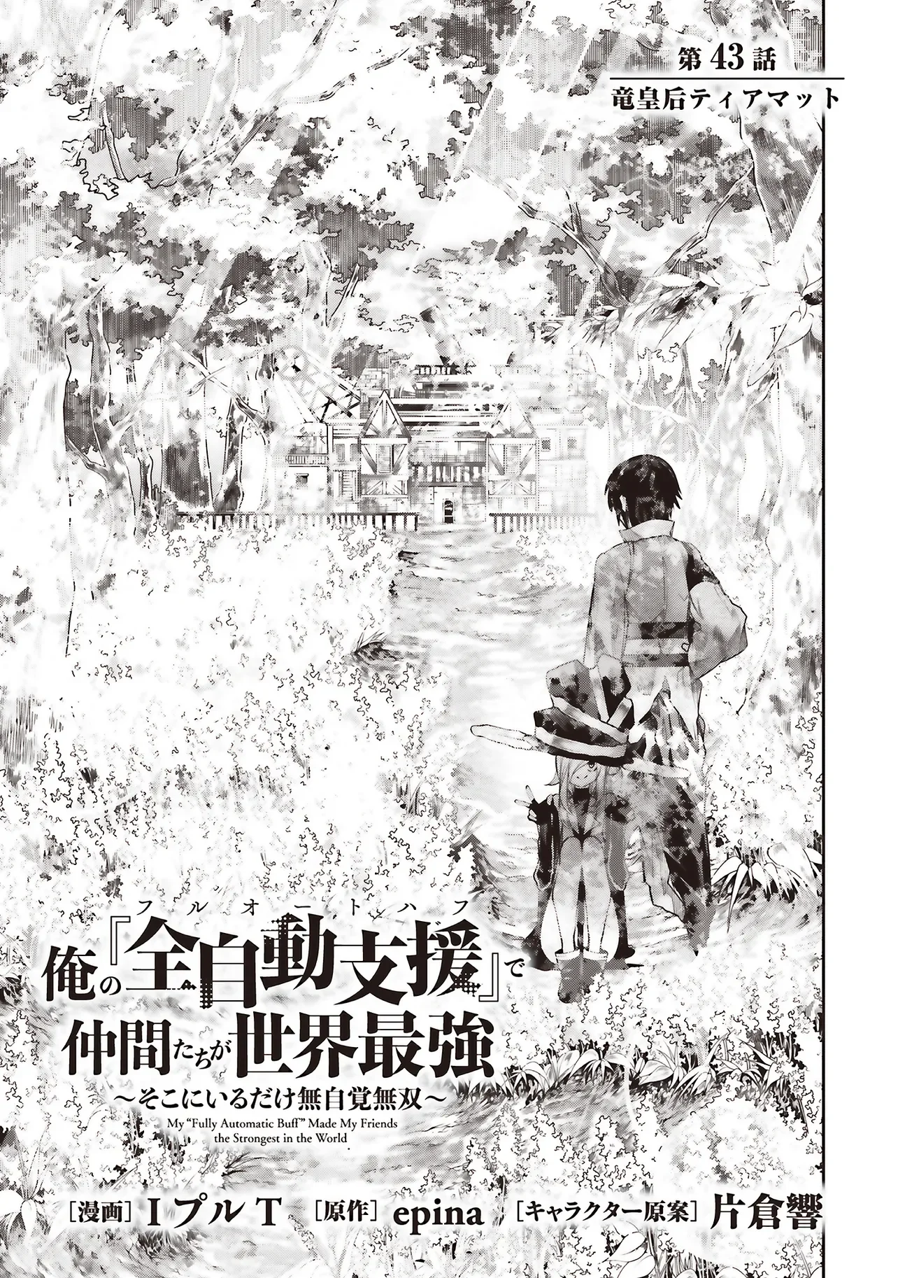 ORE NO “ZENJIDOU SHIEN (FULLY AUTOMATIC BUFF)” DE NAKAMA-TACHI GA SEKAI SAIKYOU: SOKO NI IRU DAKE MUJIKAKU MUSOU Chapter 43 page 3 - nihonkuni.com