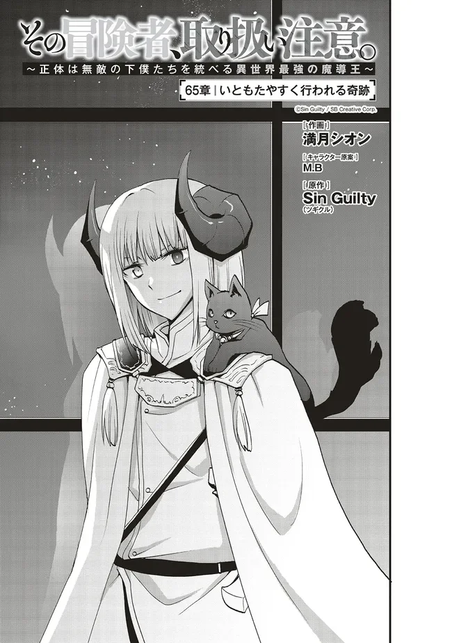 SONO BOUKENSHA, TORIATSUKAI CHUUI. (MANGA) - RAW Chapter 65.1 - Page 3
