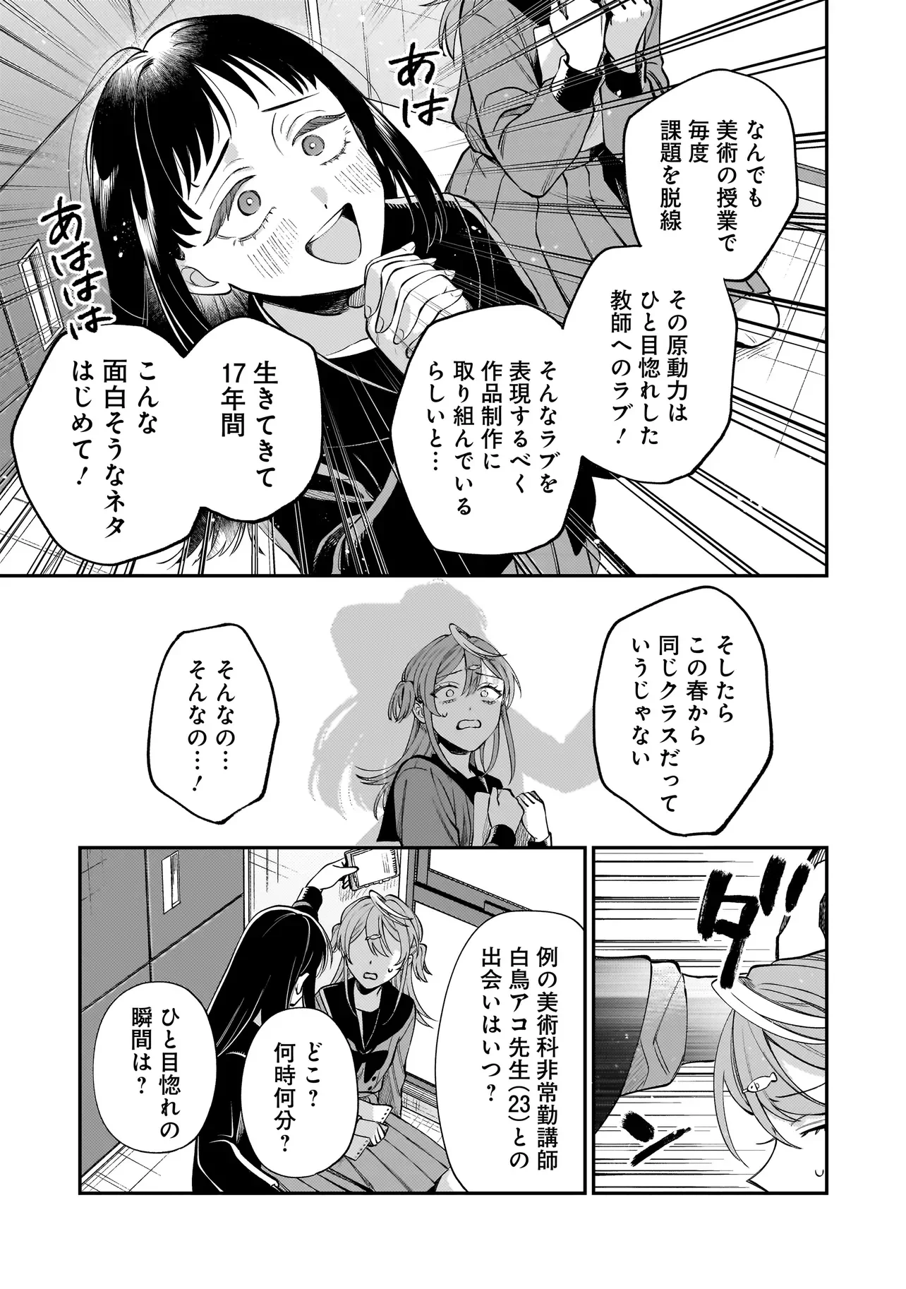 NEKO NI HAKUCHO, HOTARU NI KOBAN Chapter 11.3 page 3 - nihonkuni.com