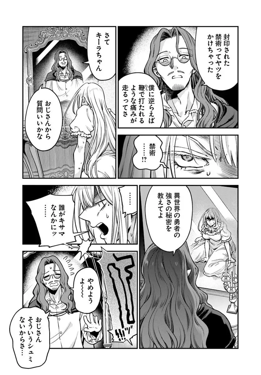 RTA SOUSHA WA GEMU SEKAI KARA KAERENAI Chapter 30.1 - Page 3