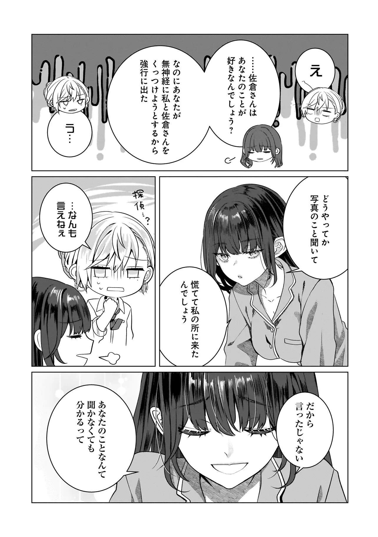 YURI NO HAJIMARI WA DOREI KARA Chapter 18.2 page 3 - nihonkuni.com