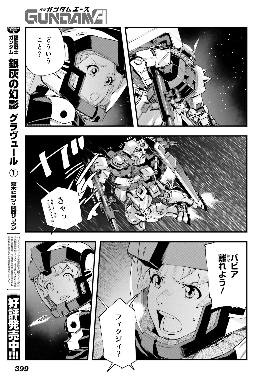 KIDOU SENSHI GUNDAM - GIN HAI NO GENEI - GRAVURE Chap 9.1 - Pic 3