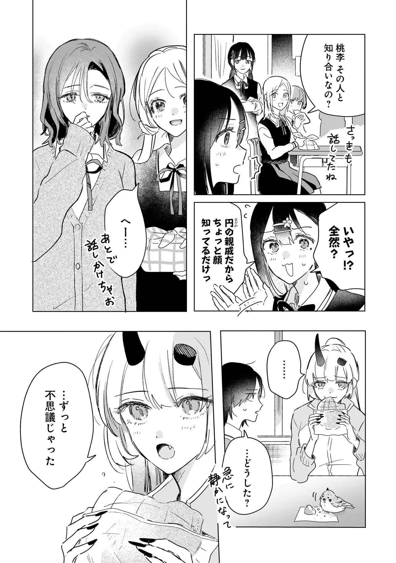 ONIHIME WA UCHI NO NAKA Chapter 3.2 page 3 - nihonkuni.com