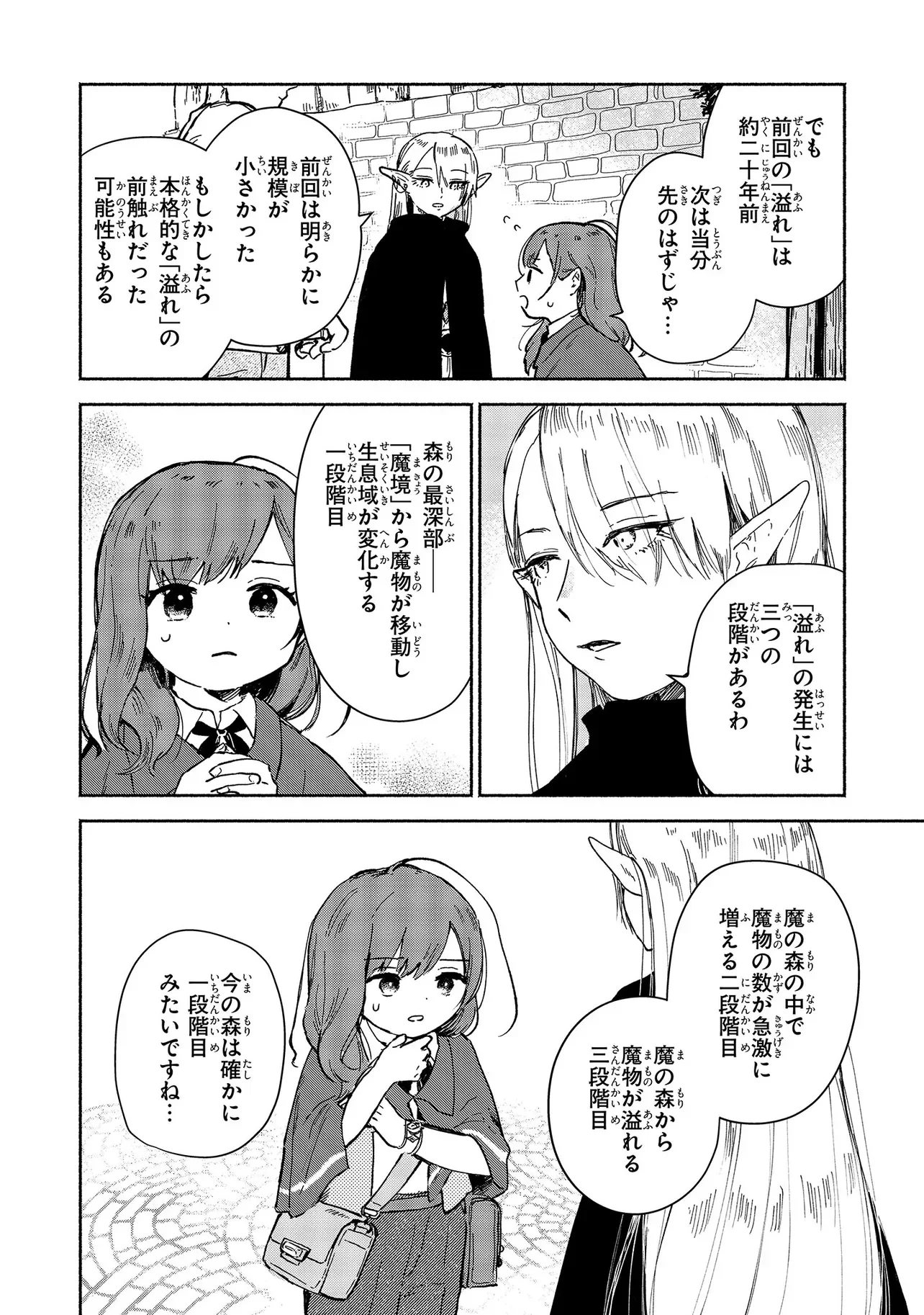 WASURERARE REIJOU WA KIMAMA NI KURASHITAI Chapter 4.4 page 3 - nihonkuni.com