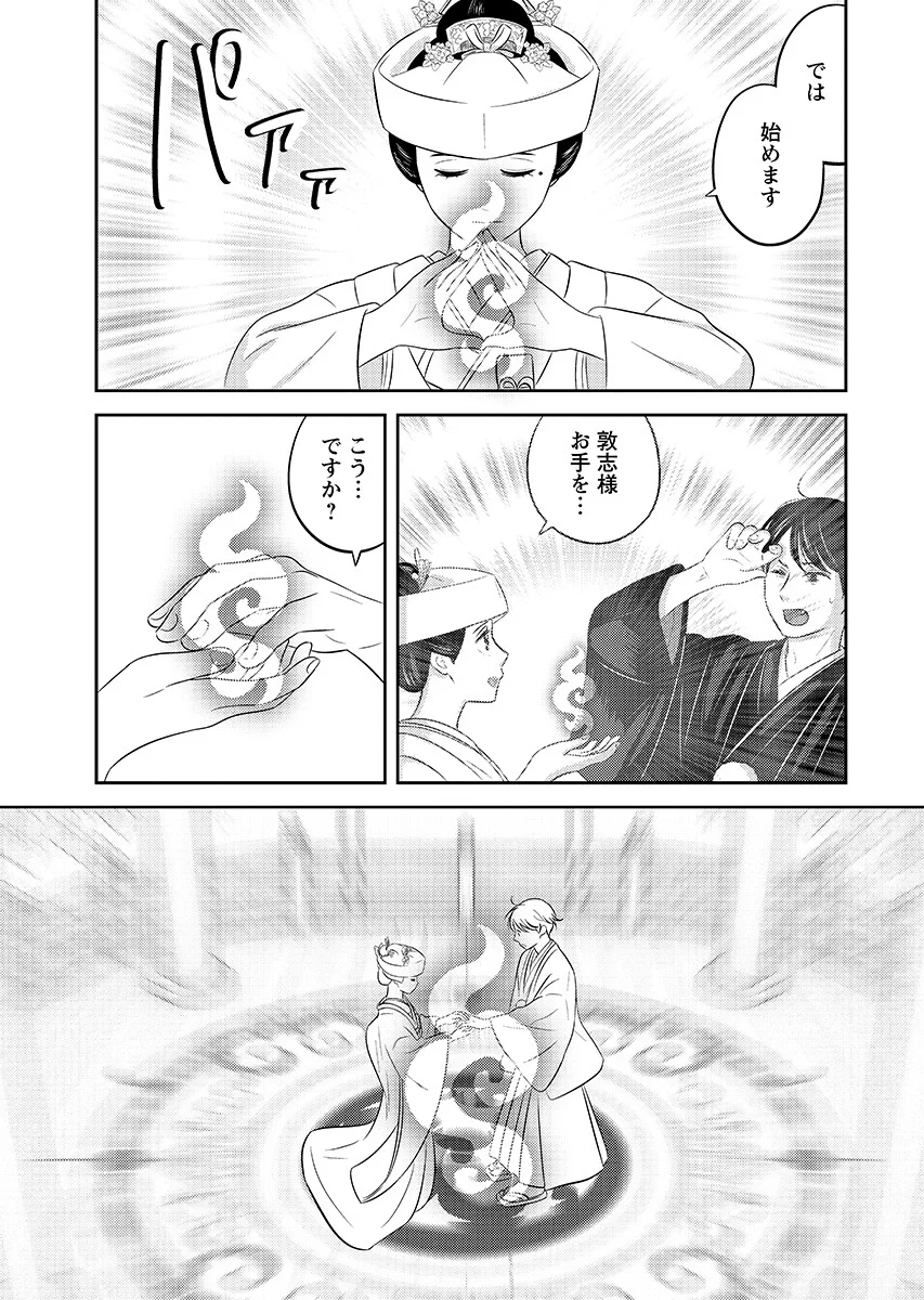 Read TSUNO KAKUSHI Chapter 11 [High Quality / Full] - Page 3 - nicomanga.com