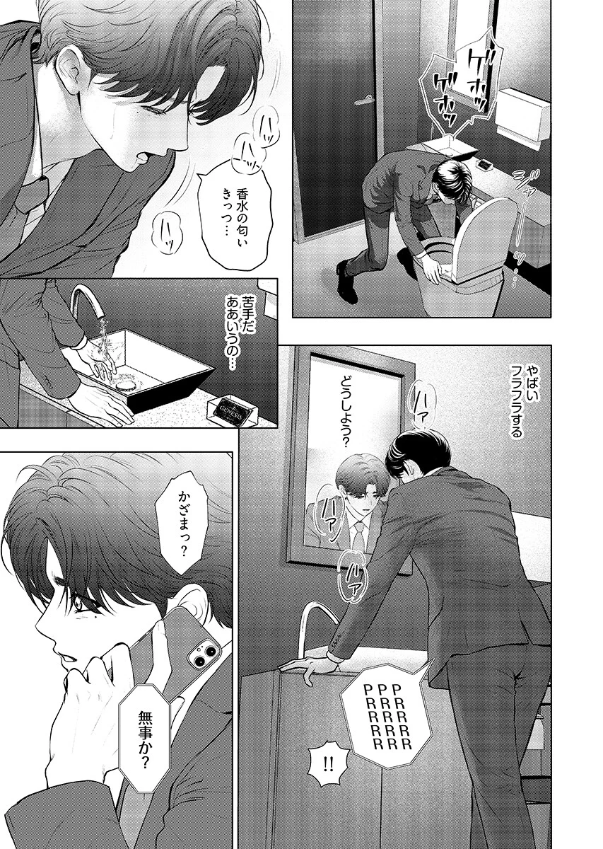 PROMISE EVERLASTING LOVE UNTIL I DIE Chapter 13 - Page 3