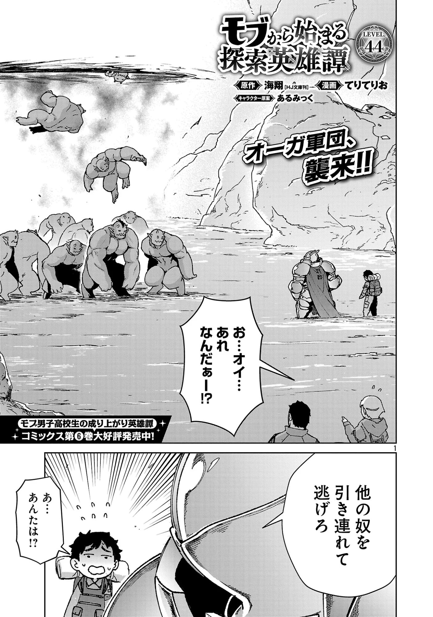 MOB KARA HAJIMARU TANSAKU EIYUUTAN Chap 44 - Pic 2