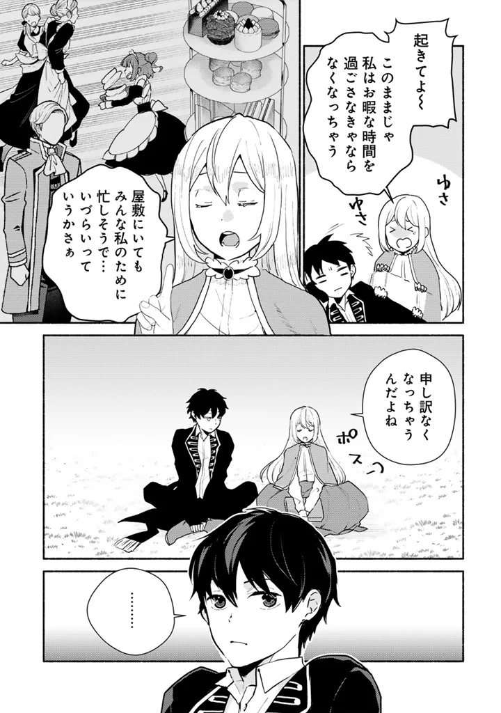 ZENSEI, EIYUU. 2-KAIME NO JINSEI WA ASOBI MAKUROU TO OMOIMASU. - RAW Chapter 6.1 page 3 - nihonkuni.com