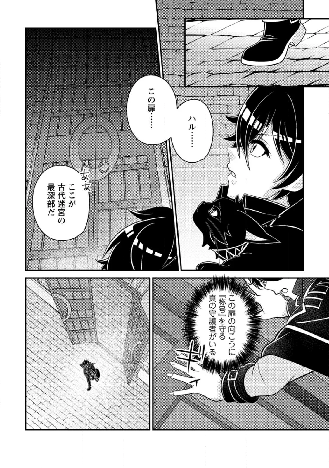 MUNOU NO AKUDOU OUJI WA IKINOKORITAI: REN’AI RPG NO AKUYAKU MOB NI TENSEI SHITA KEDO, GENSAKU MUSHI SHITE SAIKYOU O MEZASU Chapter 19.3 - Page 3