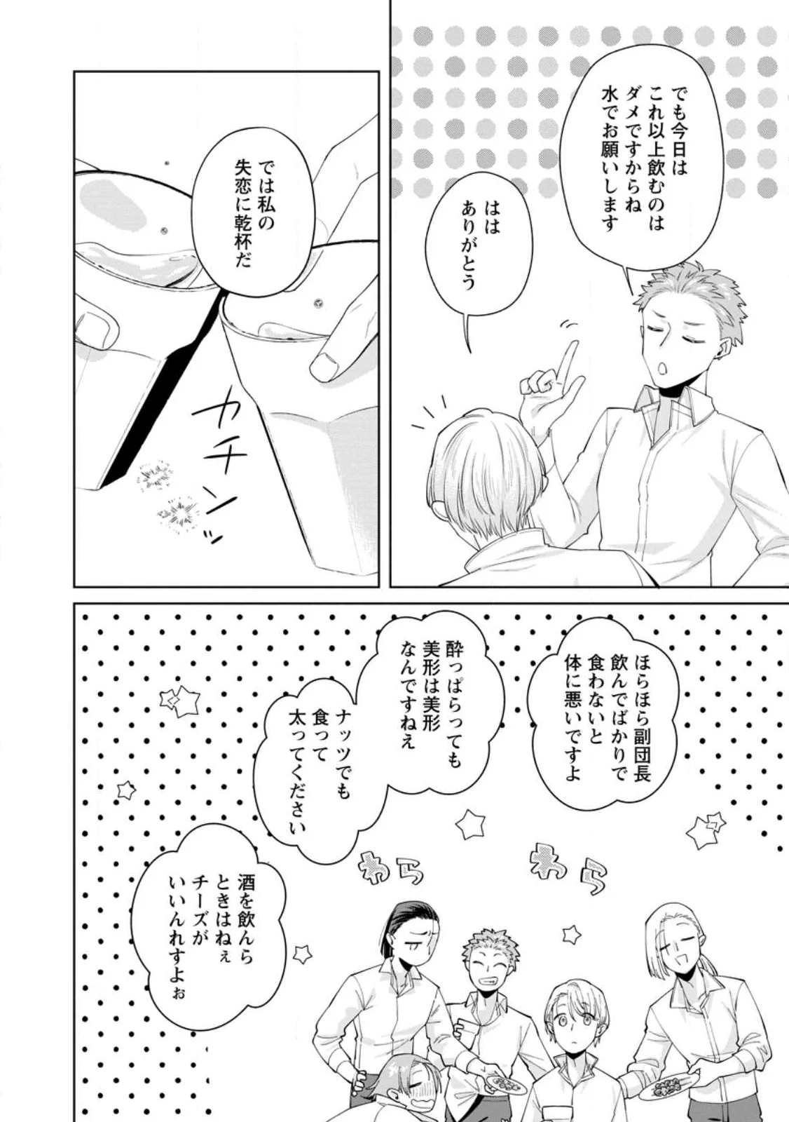 POJI-TEIBU REIJOU FURŌRA NO SHIAWASE NA KEIYAKU KEKKON Chapter 26.3 page 3 - nihonkuni.com