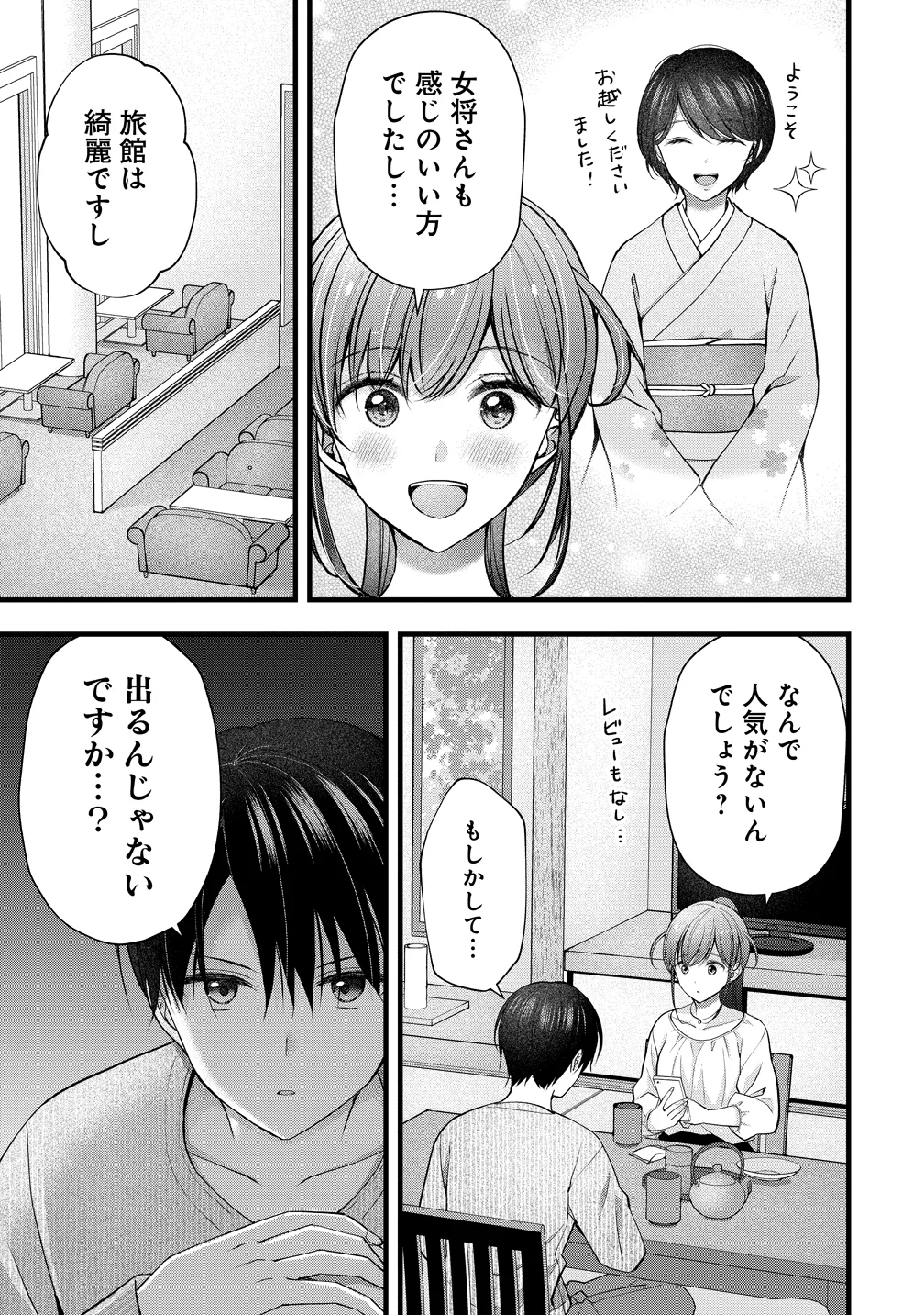 SHIMAZAKI NANA@OSHIGOTO BOSHUUCHUU - RAW Chapter 63 page 3 - nihonkuni.com