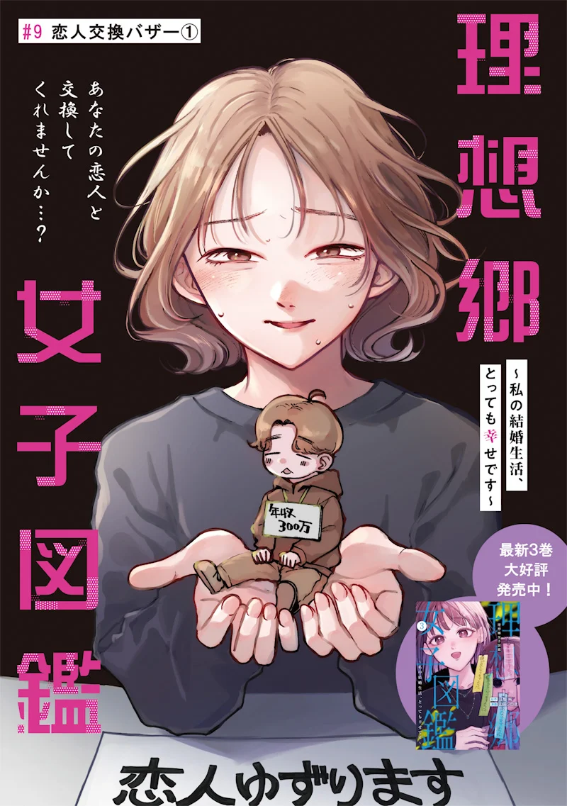 RISOUKYOU JOSHI ZUKAN ~WATASHI NO KEKKON SEIKATSU, TOTTEMO SHIAWASE DESU~ RAW Chapter 9.1 page 3 - nihonkuni.com
