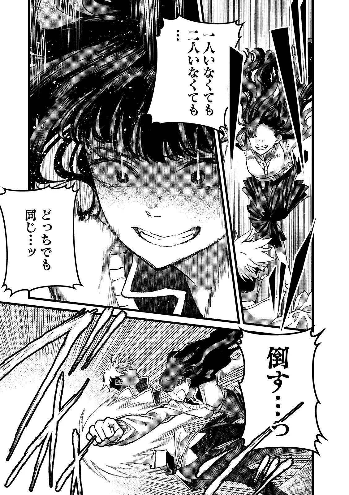 ORE, YUSHA JANAIDESUKARA. VR SEKAI NO CHOTEN NI KUNRIN SESHI OTOKO. TENSEI SHI, LEVEL 1 NO MUSHOKU KARA RESTART SURU Chapter 56.1 page 3 - nihonkuni.com