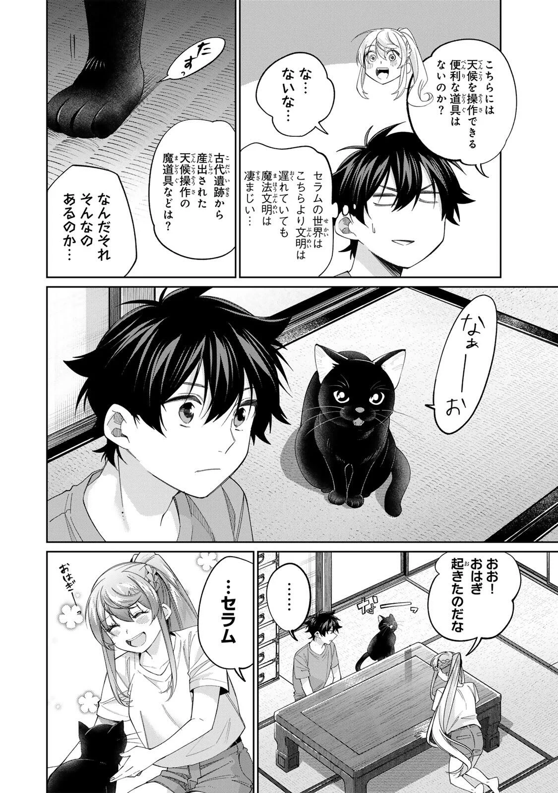 TANBO DE HIROTTA ONNA KISHI, INAKA DE ORE NO YOMEDA TO OMOWA RETE IRU - RAW Chapter 75 page 4 - nihonkuni.com