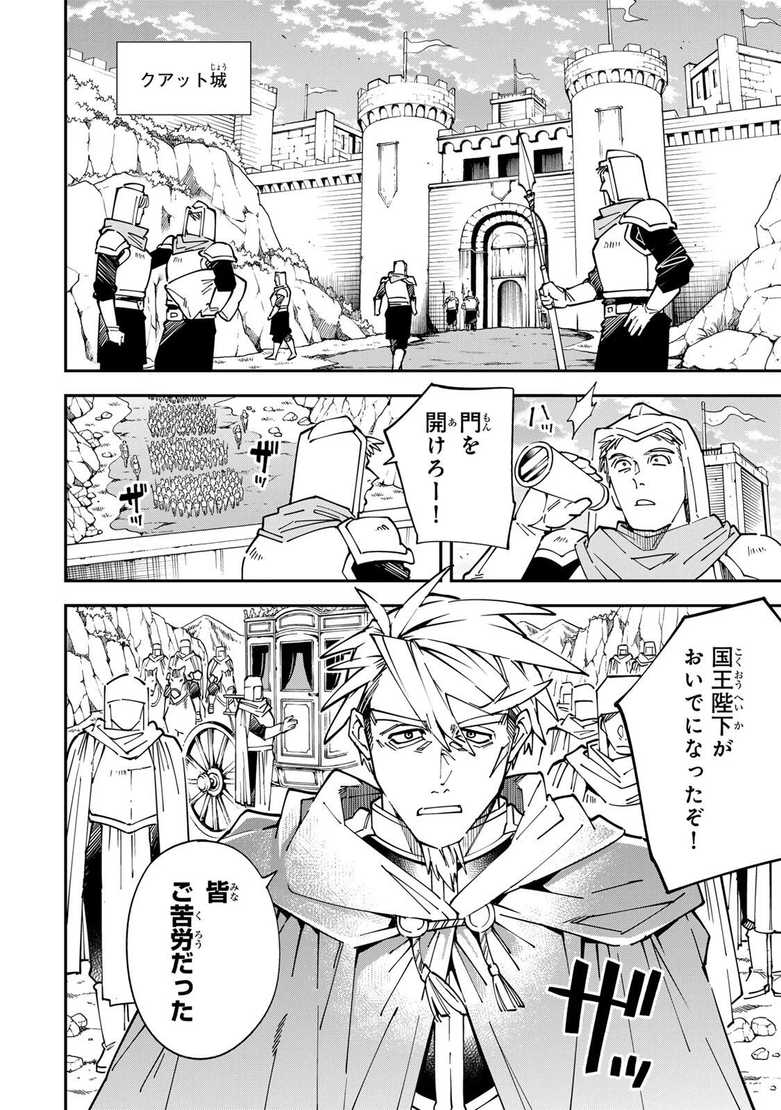 Reincarnated as an Aristocrat with an Appraisal Skill Chap 179 - Pic 4