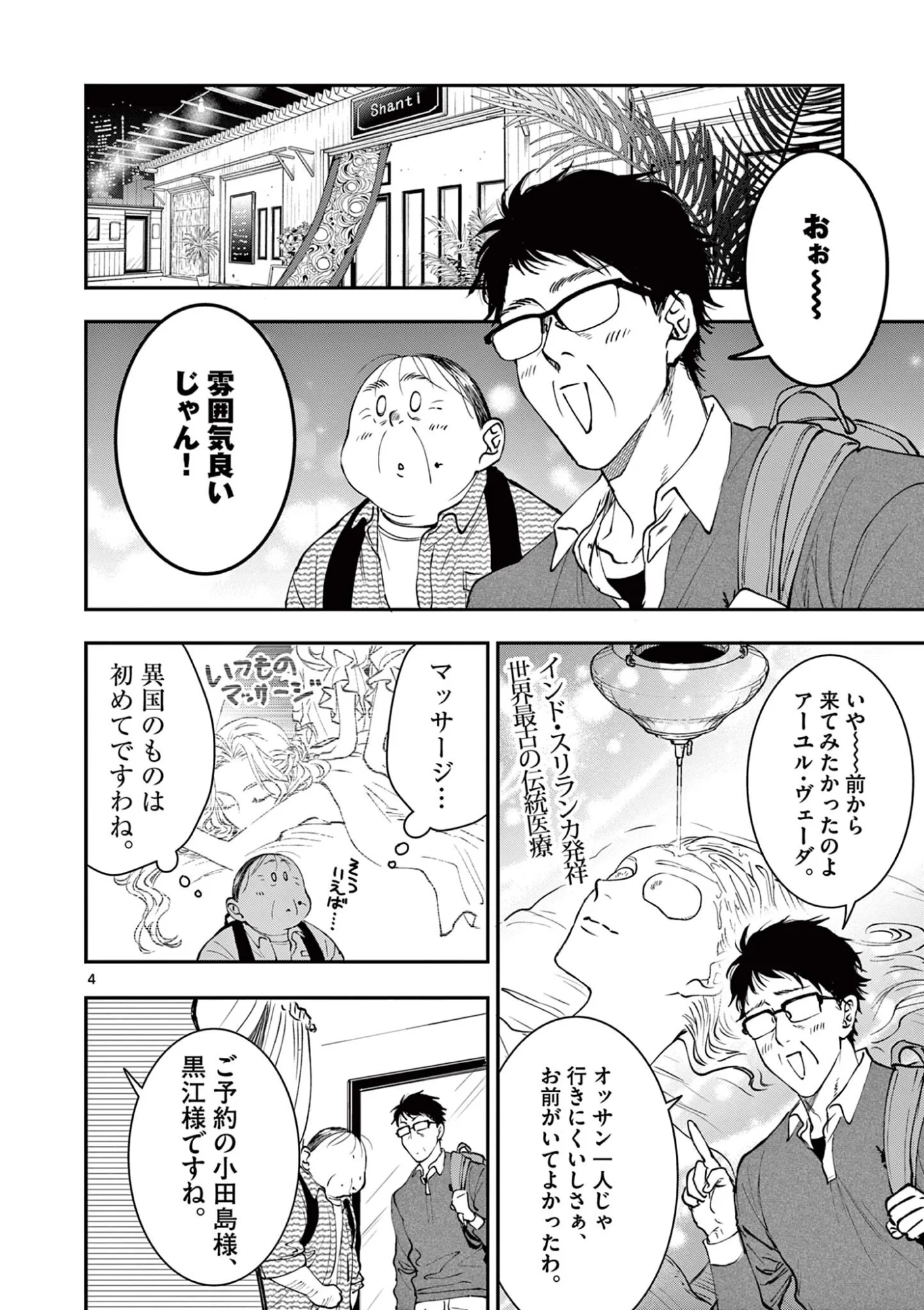 OJI TENSEI ~ AKUYAKU REIJOU NO KAREI NARU SEIKATSU ~ Chapter 35 page 4 - nihonkuni.com
