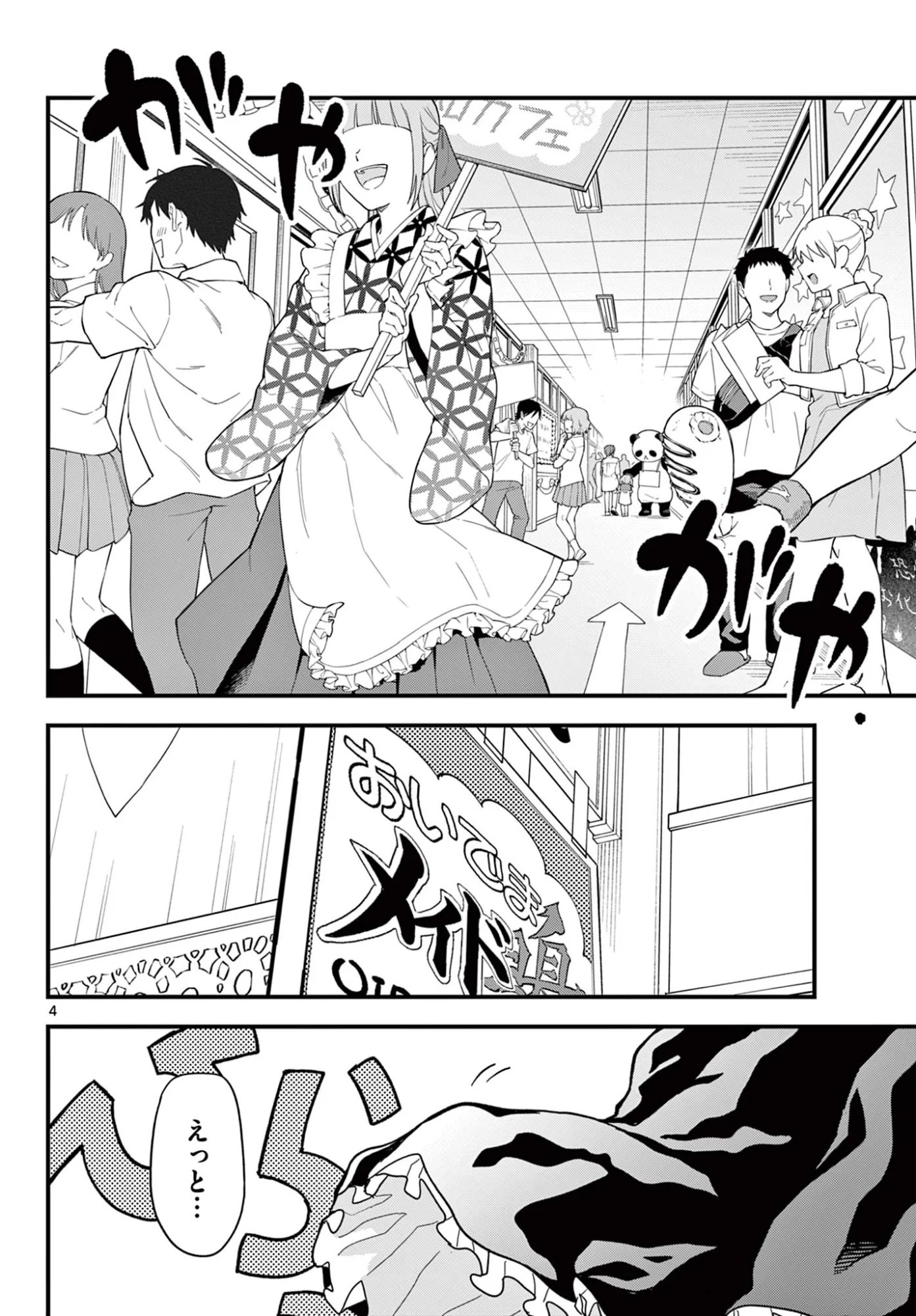 HEISEI WOTAKU REMEMBERS Chapter 37 - Page 4