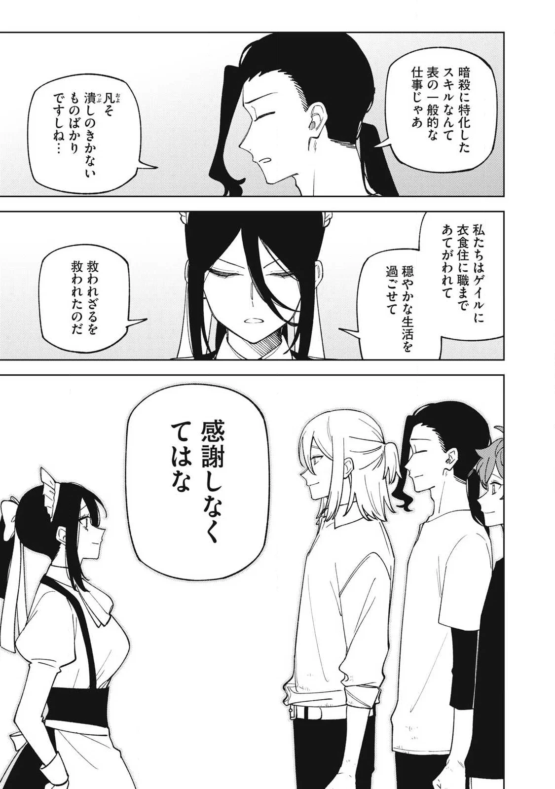 S RANK PARTY KARA KAIKO SARETA [JUGUSHI] ~ “NOROI NO ITEM” SHIKA TSUKUREMASENGA, SONO SEINOU WA ARTIFACT KYUU NARI……!~ Chapter 59.2 page 4 - nihonkuni.com