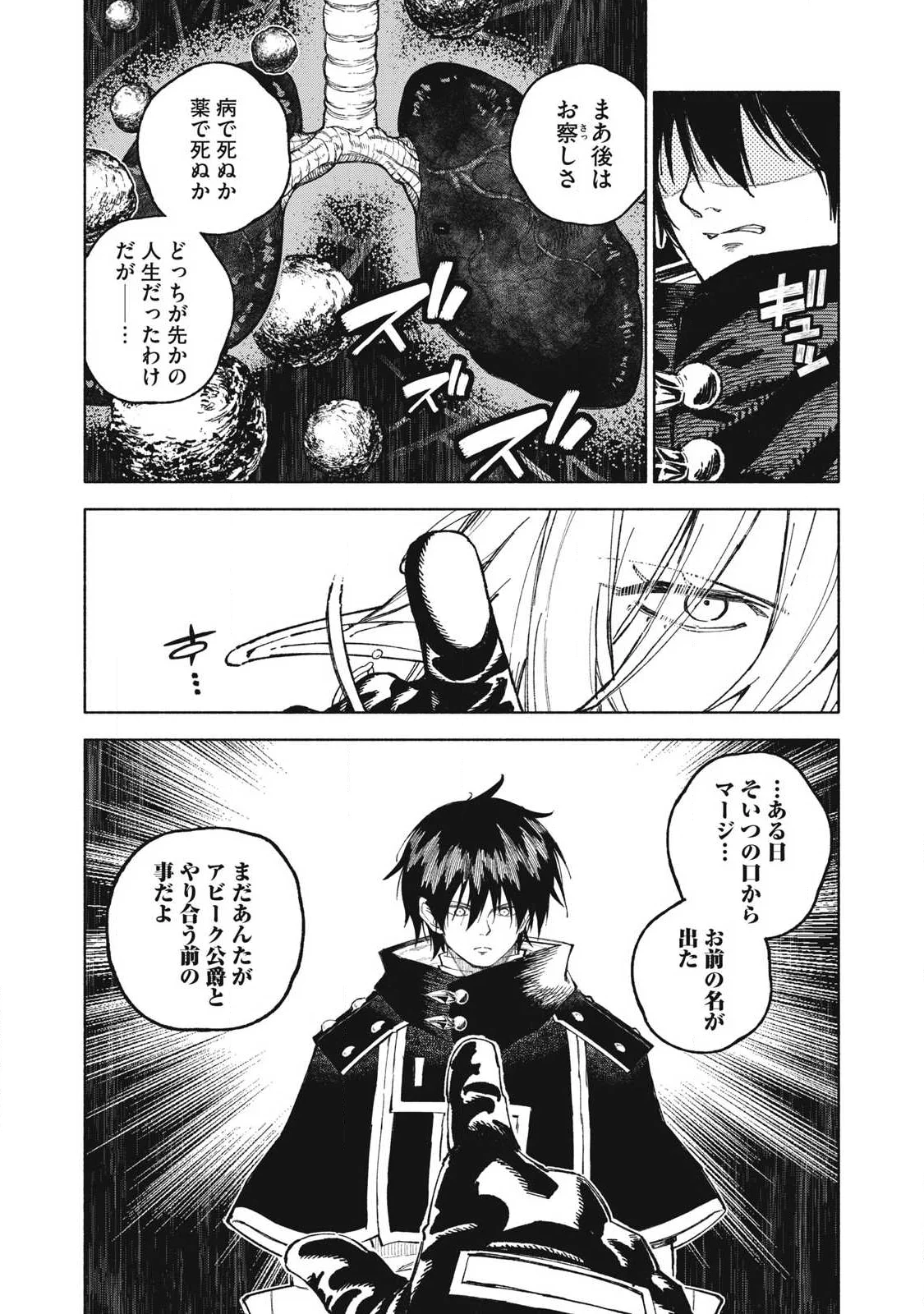 SKILL LENDERS RETRIEVING (TALE) ～I TOLD YOU ITS 10% PER 10 DAYS AT FIRST, DIDNT I?～ Chapter 120 page 4 - nihonkuni.com