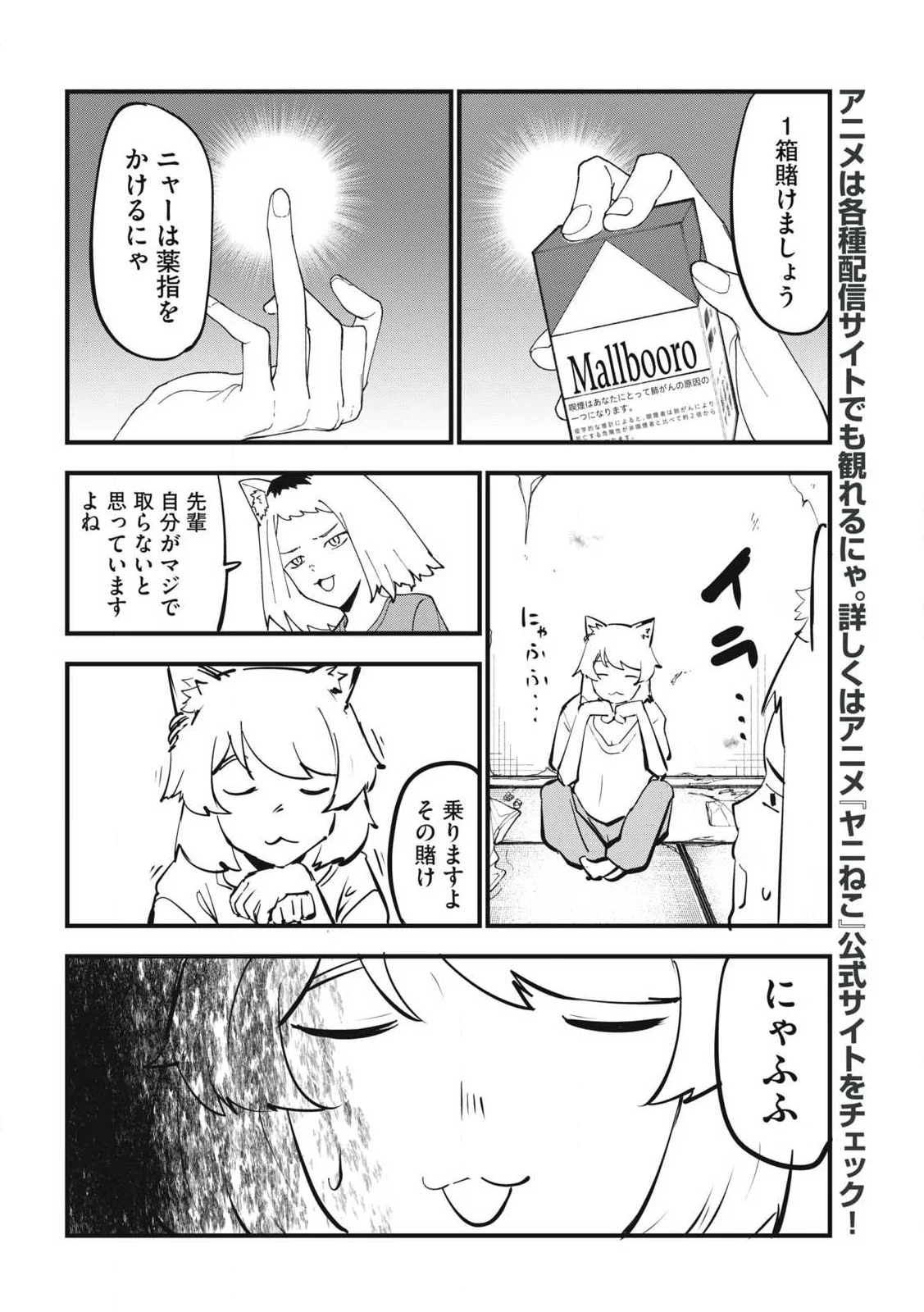 Read YANI NEKO Chapter 388 [High Quality / Full] - Page 4 - nicomanga.net