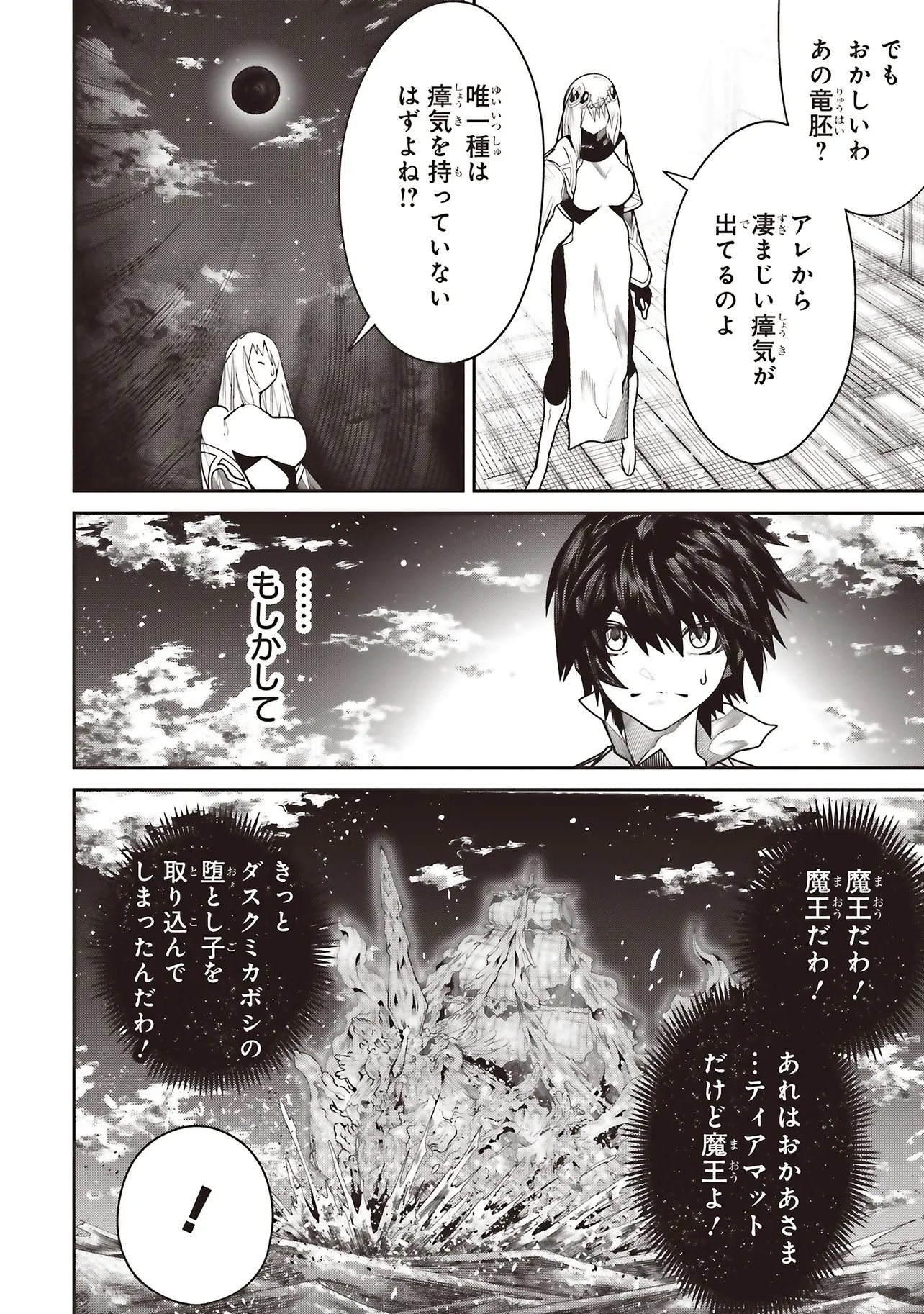 ORE NO “ZENJIDOU SHIEN (FULLY AUTOMATIC BUFF)” DE NAKAMA-TACHI GA SEKAI SAIKYOU: SOKO NI IRU DAKE MUJIKAKU MUSOU Chapter 43 page 4 - nihonkuni.com