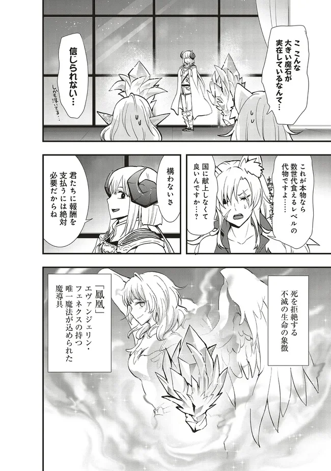 SONO BOUKENSHA, TORIATSUKAI CHUUI. (MANGA) - RAW Chapter 65.1 - Page 4