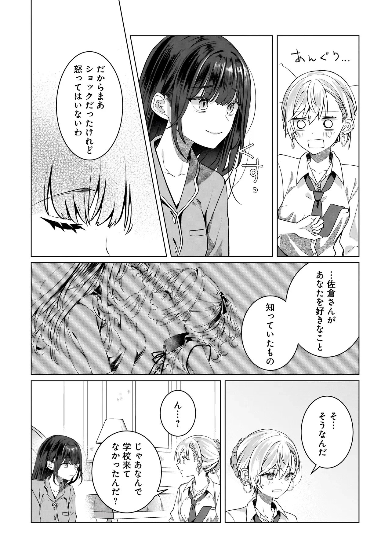 YURI NO HAJIMARI WA DOREI KARA Chapter 18.2 page 4 - nihonkuni.com