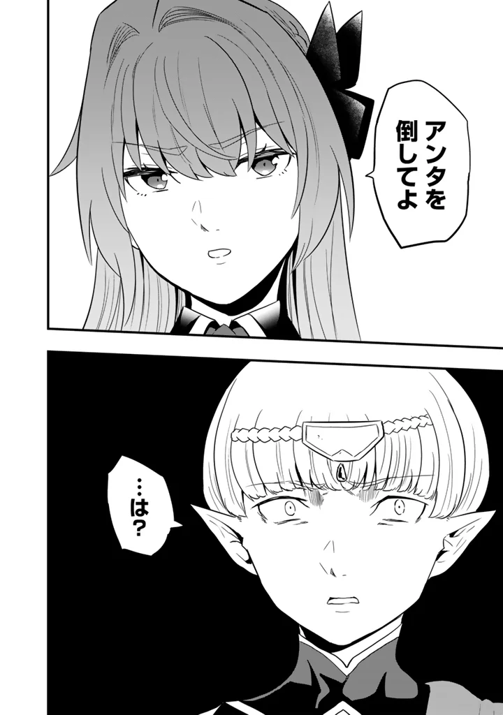 ISEKAI DE TEIMU SHITA SAIKYOU NO TSUKAIMA WA, OSANANAJIMI NO BISHOUJO DESHITA - RAW Chapter 35.2 - Page 4