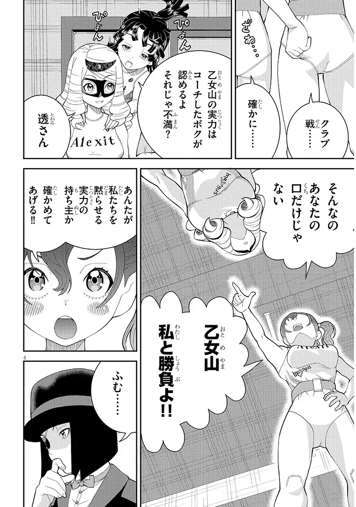 Read HAKKEYOI DESUWA! Chapter 2 [High Quality / Full] - Page 4 - nicomanga.com