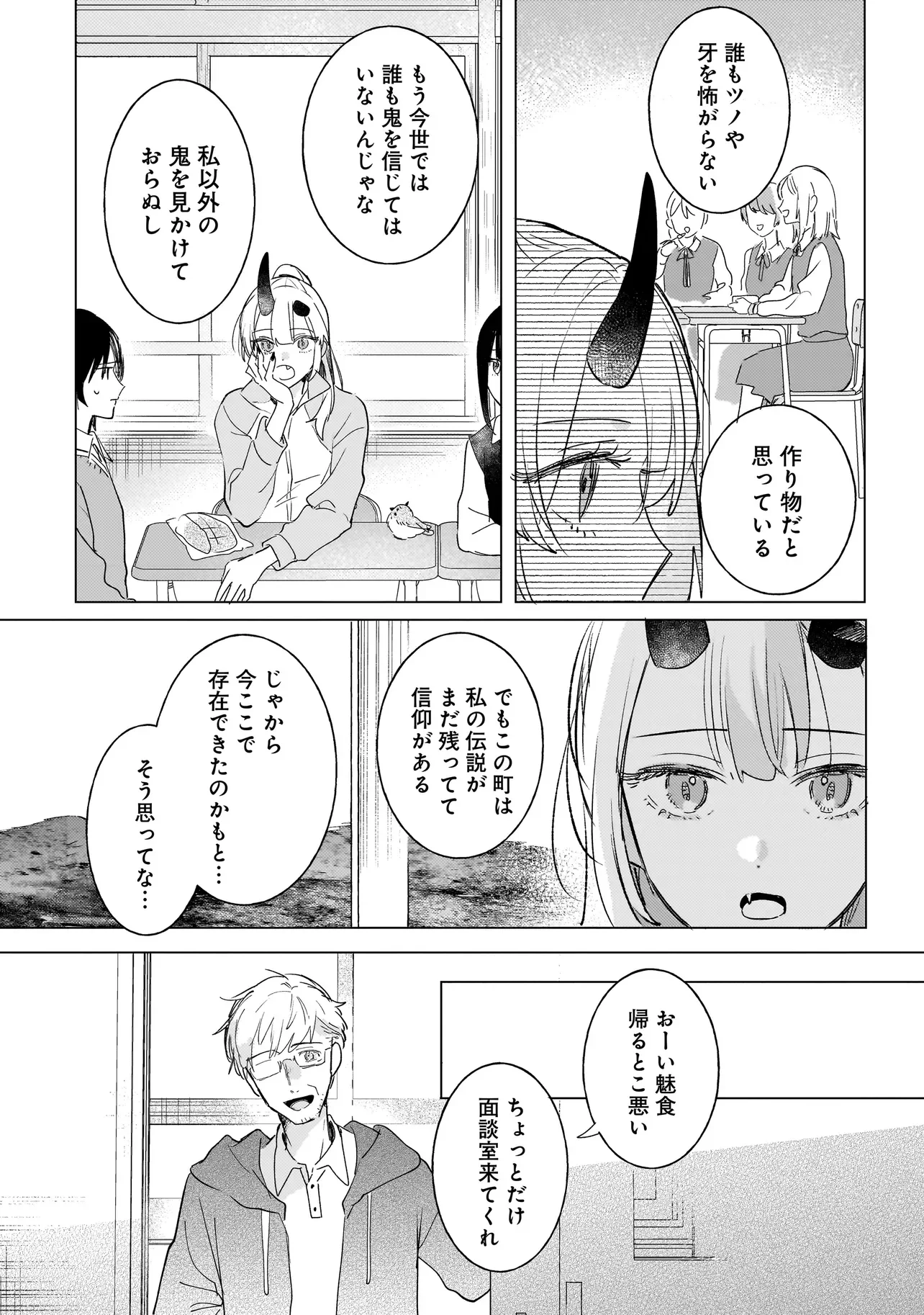 ONIHIME WA UCHI NO NAKA Chapter 3.2 page 4 - nihonkuni.com