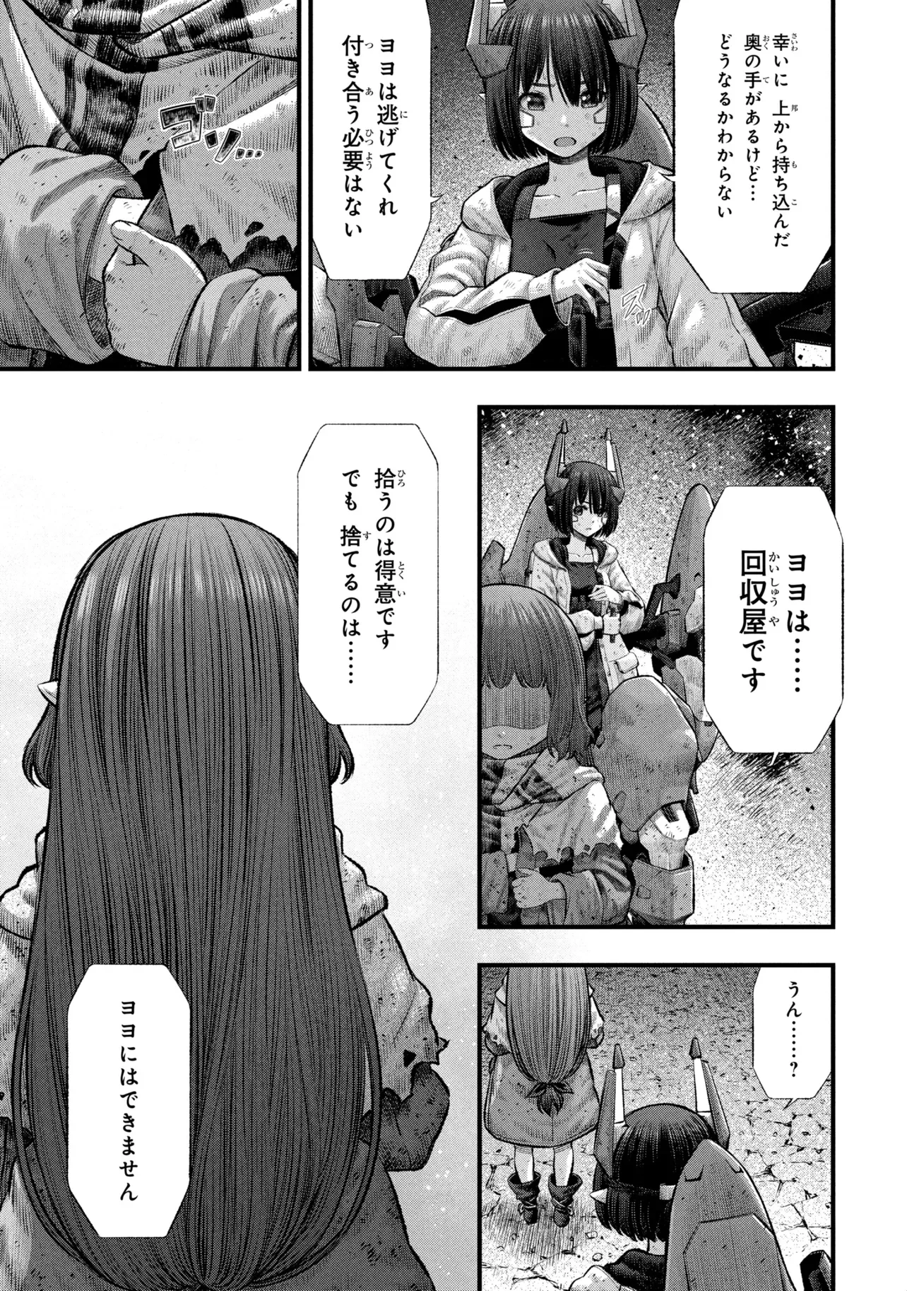 Read DOLLS NEST:ORPHANS Chapter 4.2 [High Quality / Full] - Page 4 - nicomanga.com