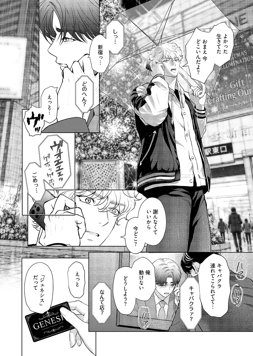 PROMISE EVERLASTING LOVE UNTIL I DIE Chapter 13 - Page 4
